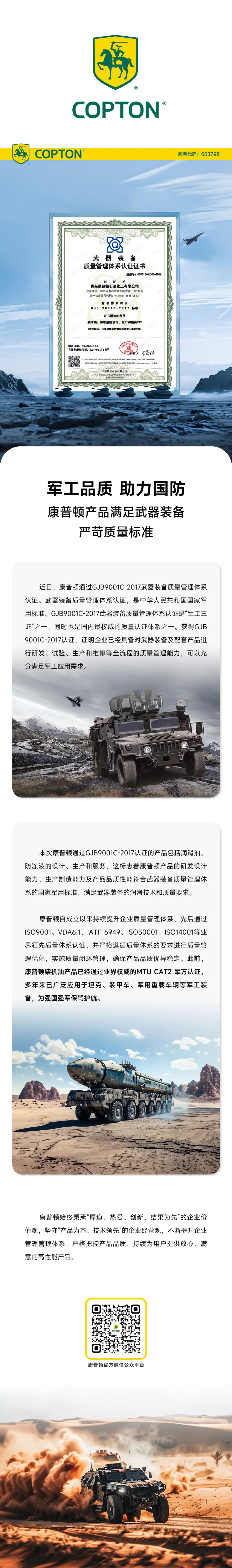 軍工品質(zhì)、助力國防——康普頓產(chǎn)品滿足武器裝備嚴(yán)苛質(zhì)量標(biāo)準(zhǔn).jpg